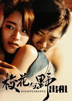 校花与野出租在线观看