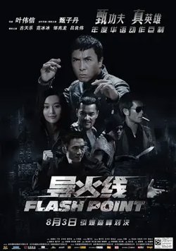 导火线【影视解说】高清播放