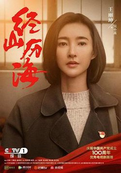 经山历海高清播放