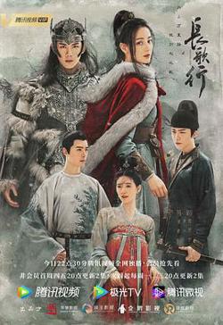 长歌行高清播放