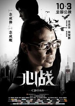 心战在线观看