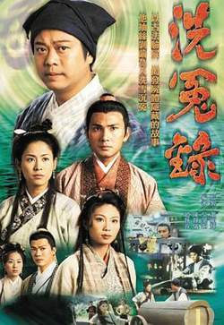 洗冤录高清播放
