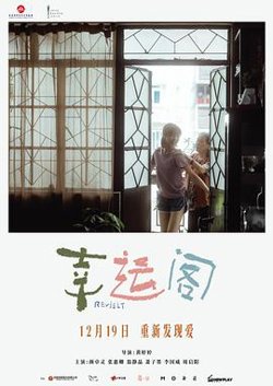 幸运阁[预告片]高清播放