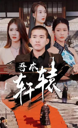 117还我命来!隐忍