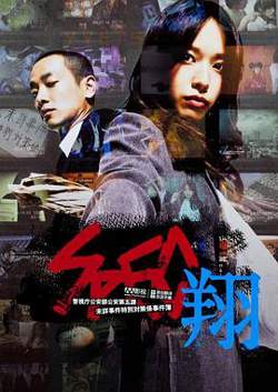 SPEC：翔在线观看