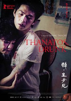 醉·生梦死在线观看