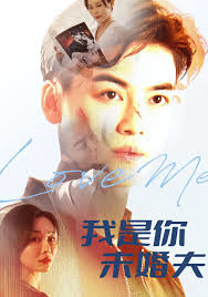 我是你未婚夫高清播放