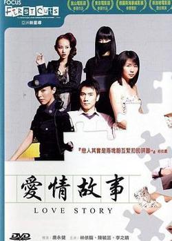 爱情故事高清播放