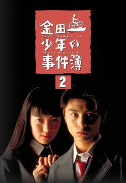 金田一少年事件簿2高清播放