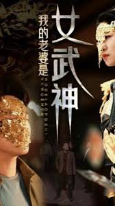 我的老婆是女武神高清播放
