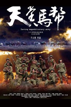 天堂马帮高清播放