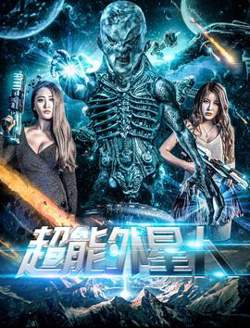 超能外星人在线观看