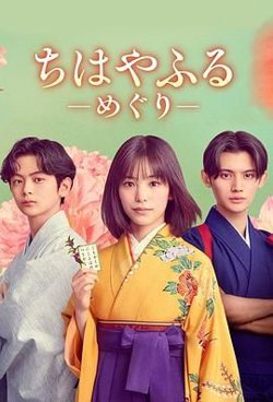 花牌情缘 巡高清播放