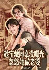 趁宝藏同桌没曝光,忽悠她做老婆