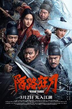 陌路狂刀 预告片在线观看