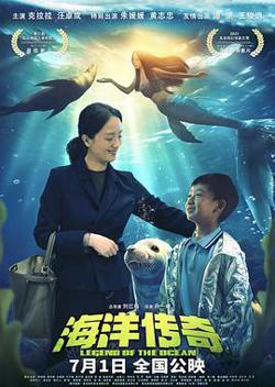 海洋传奇[预告片]高清播放