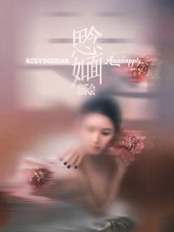 赵露思“思念如面”音乐会在线观看