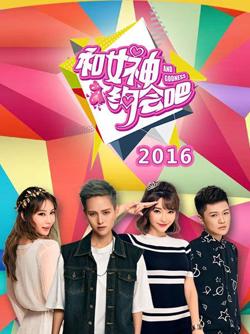 和女神约会吧高清播放