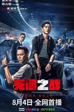 无间之战粤语高清播放