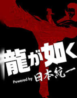 如龙在线观看