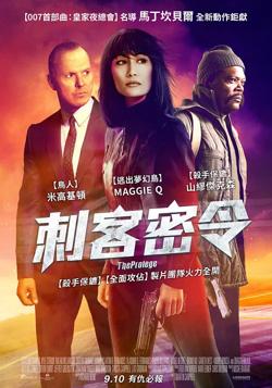 刺客密令【影视解说】高清播放