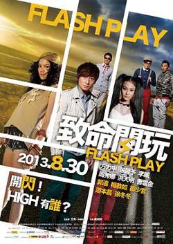 致命闪玩高清播放