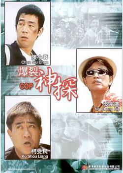 爆裂神探高清播放