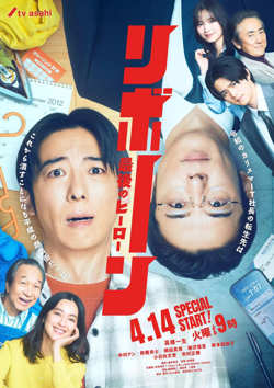 再生 ～最后英雄在线观看