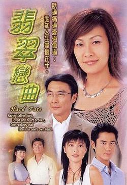翡翠恋曲粤语高清播放