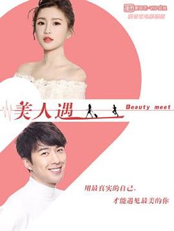 美人遇在线观看