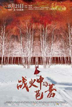 战火中的芭蕾在线观看