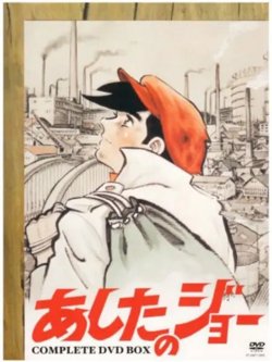 明日之丈 第二季高清播放