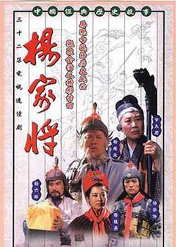 杨家将高清播放