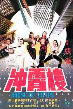 冲霄楼在线观看