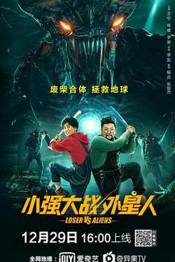 小强大战外星人高清播放