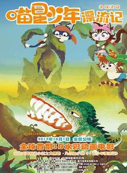 喵星少年漂流记高清播放