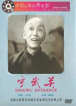 宁武关高清播放