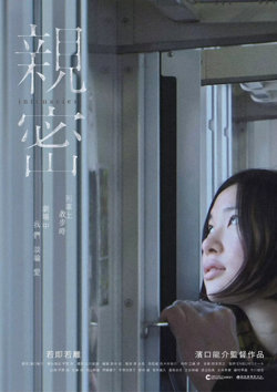 亲密 2012高清播放