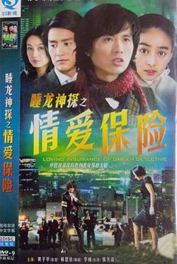 情爱保险高清播放