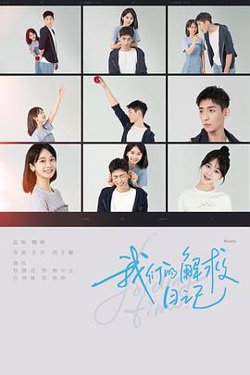 我们的解救日记高清播放