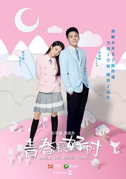 青春最好时高清播放