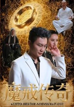 魔戒传奇高清播放