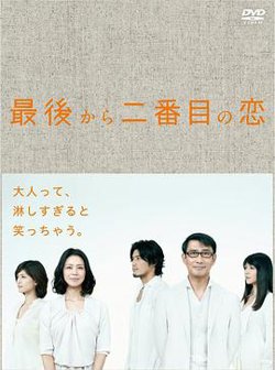 倒数第二次恋爱在线观看