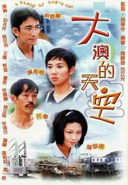 大澳的天空粤语高清播放