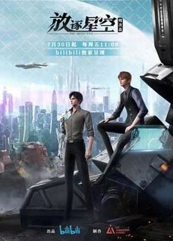 残次品·放逐星空高清播放