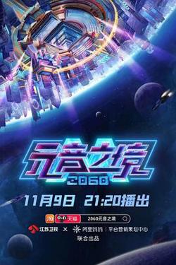 2060元音之境高清播放