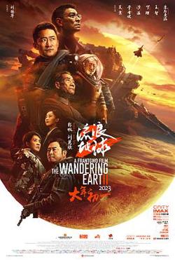 流浪地球2[预告片]高清播放
