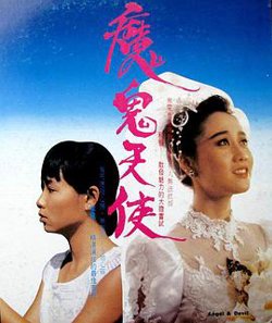 魔鬼天使在线观看