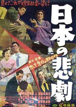 日本的悲剧在线观看