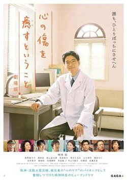 疗愈心伤剧场版在线观看